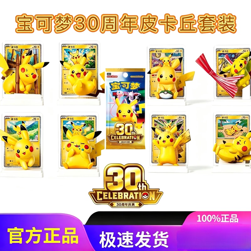 Pokémon Simplified Chinese Trading Card Game Ptcg Dream Pointing Fourth Edition 30Th Anniversary Figure Set