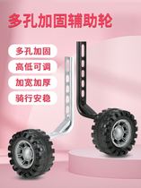 26-inch bicycle balance bike auxiliary wheel adult electric bike adult mountain bike support wheel baby bike accessories