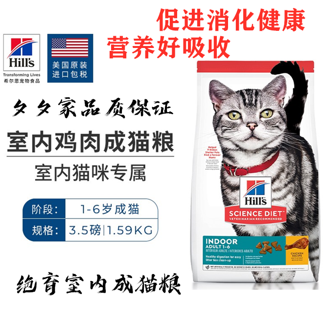 Spot Hills Hills as cat food sterilization Hilth indoor cat food to cat 7 pounds 3 17kg 7 03KG