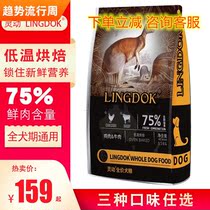 Smart LINGDOK low temperature baking cold pressing full price dog food beauty hair to tear marks Teddy golden hair full dog period promotion