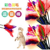 2 pet cat toy feather cat stick mouse Interactive cat toy cat Bell