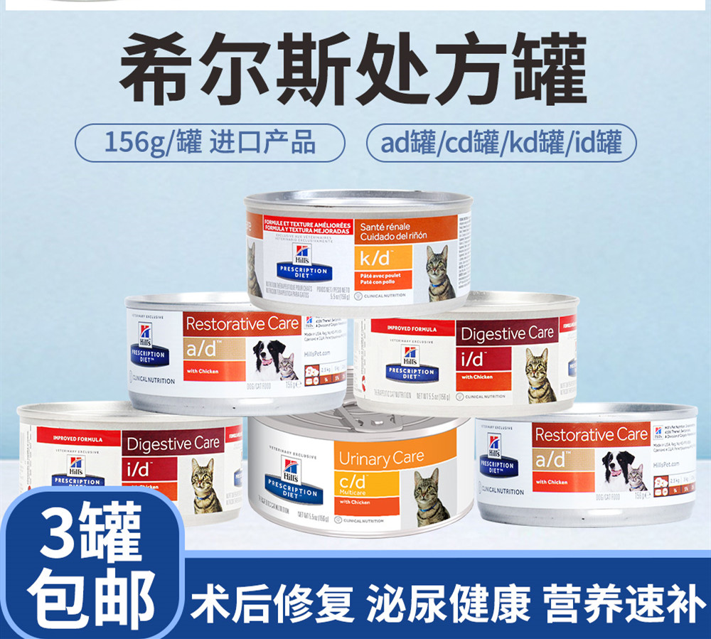 Hills ad cd id kd cat canned menopausal postnatal urinary tract gut liver kidney prescription pot 156g-Taobao