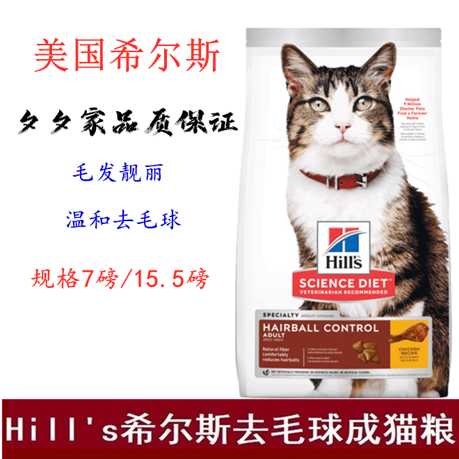Spot HILLS Hills cat food to cat cat food to hair ball gut sensitive 1 58kg7 03kg