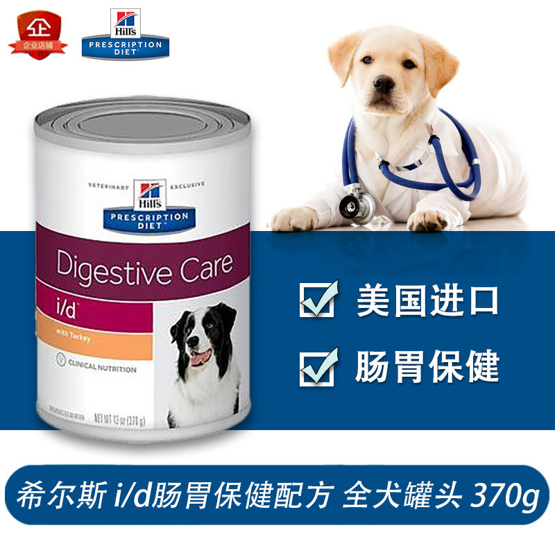 12 Hilthid Digestive Tract Prescription Dog Canned I d354g Gram Gastroenteritis Pancreatitis
