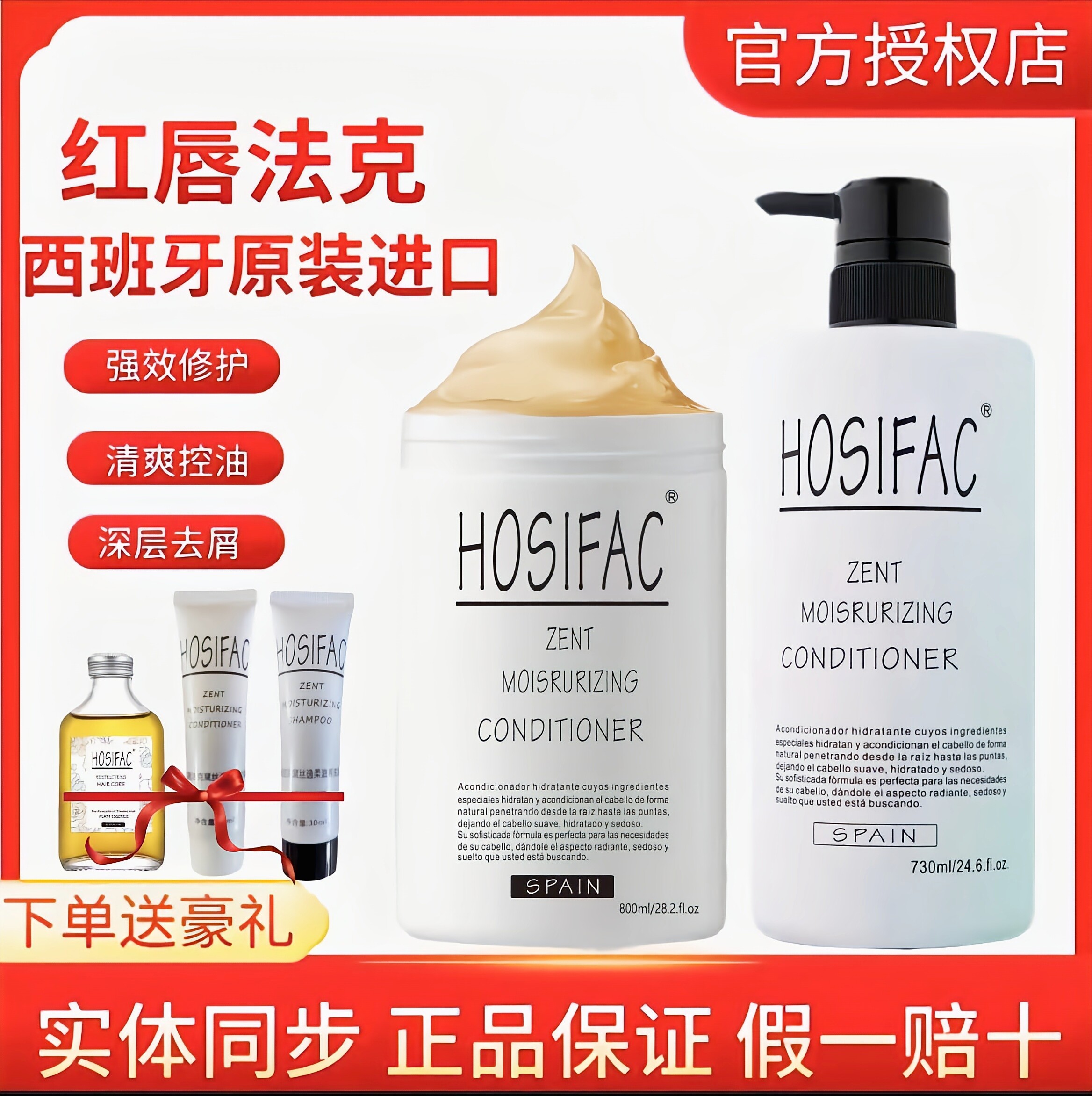 HOSIFAC Red Lip Film Dice Soft Nourishing Shampoo Cream Set Suite Oil Reduction