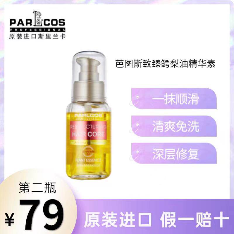 The Bartus addressed to the avocado oil essence nourishing and moisturizing repair damaged cisglia shinze soft and protective essential oil