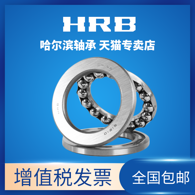 HRB Harbin Flat-thrust ball bearing 51109 P5 D8109 inner diameter 45mm outer diameter 65mm 65mm 14mm