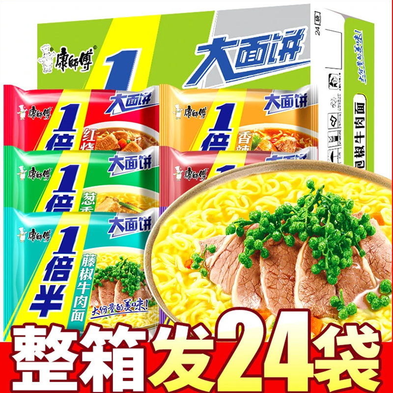マスターコン 1.5パック インスタント麺、1箱24袋入り、スパイシービーフ麺、煮込み麺、ミックスフレーバー、卸売。
