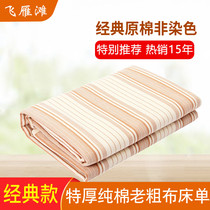 Feiyantan cotton cotton old coarse cloth sheets three-piece special thick mat single piece cotton linen cloth thickened encryption 16