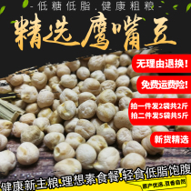 Xinjiang chickpeas raw 2kg beat 2 pieces of hair 5kg of new beans Xinjiang specialty wood Multi-Grain Soup soy milk