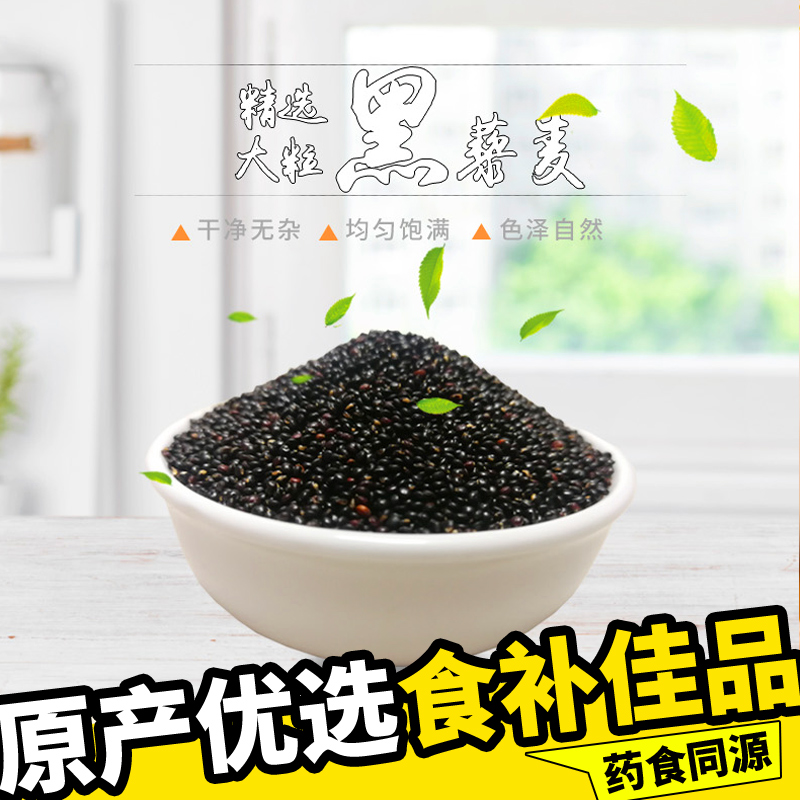 Black quinoa 2kg selected large particles 500gX2 bag quality farm selenium-rich quinoa Qinghai black Li mai porridge rice