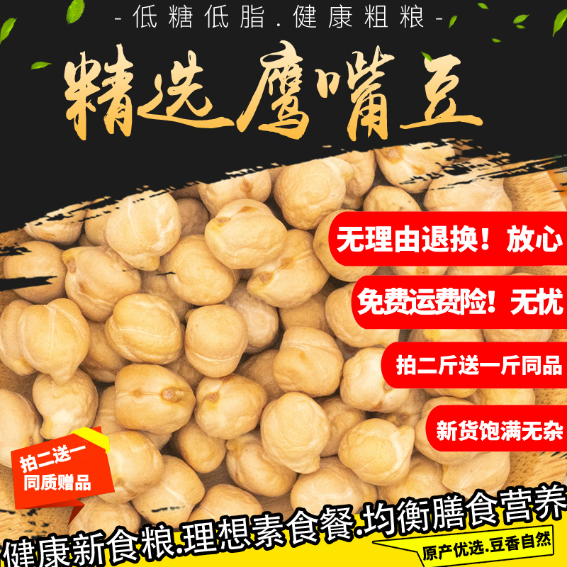 Xinjiang chickpeas raw 500g Shoot two get one free new beans Xinjiang specialty wood base raw Tianmazi chicken heart soy milk