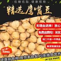 Xinjiang chickpeas raw 500g shot two to send a new bean Xinjiang specialty wood Tianma seed chicken heart soybean milk