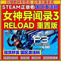 Spot Steam Persona 3Reload Persona 3 Remastered Edition Reset Version Persona 3PC Activation Code CDKey Reload Digital Premium Edition