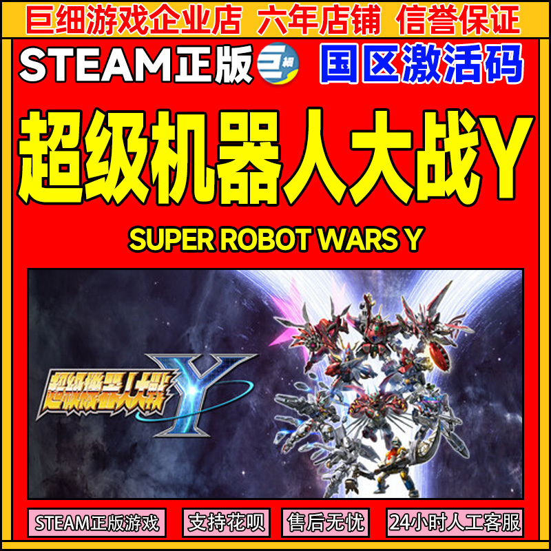 Steam Game Super Robot Wars Y Super Robot Wars Official Chinese Region Activation Code Cdk