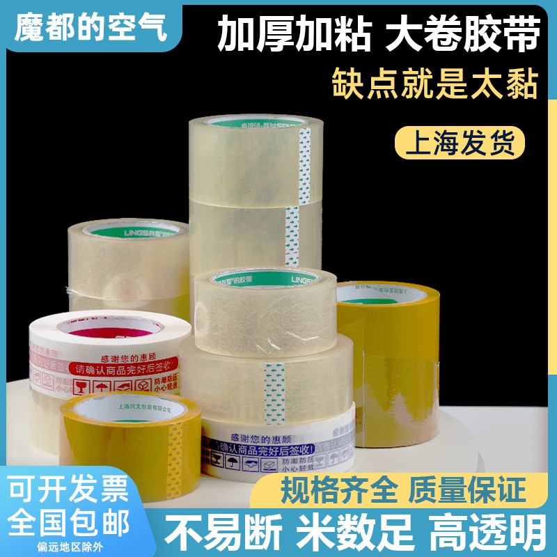 Adhesive tape transparent glue cloth seal box whole leniency custom packing express paper adhesive paper Taobao paper Taobao seal box adhesive tape closure