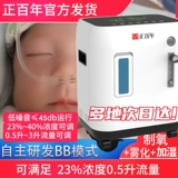 Столетний генератор кислорода домохозяйства кислородной машины BB Модель новорожденных детей вдыхает кислород как преждевременных детей, следуя советам врача