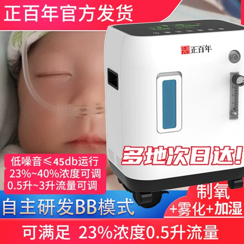 Столетний генератор кислорода домохозяйства кислородной машины BB Модель новорожденных детей вдыхает кислород как преждевременных детей, следуя советам врача
