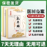 Наклейки на гиперплазию груди сансинские кремы, медленно растворяя грудь твердые блок кист, наклейки на безопасность молока волокно -лекарственная паста, подлинное воспаление