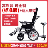 [Стандартная версия] 20AH свинцовый батарея+пилотируемый кронштейн (подъем ног+полная ложь)