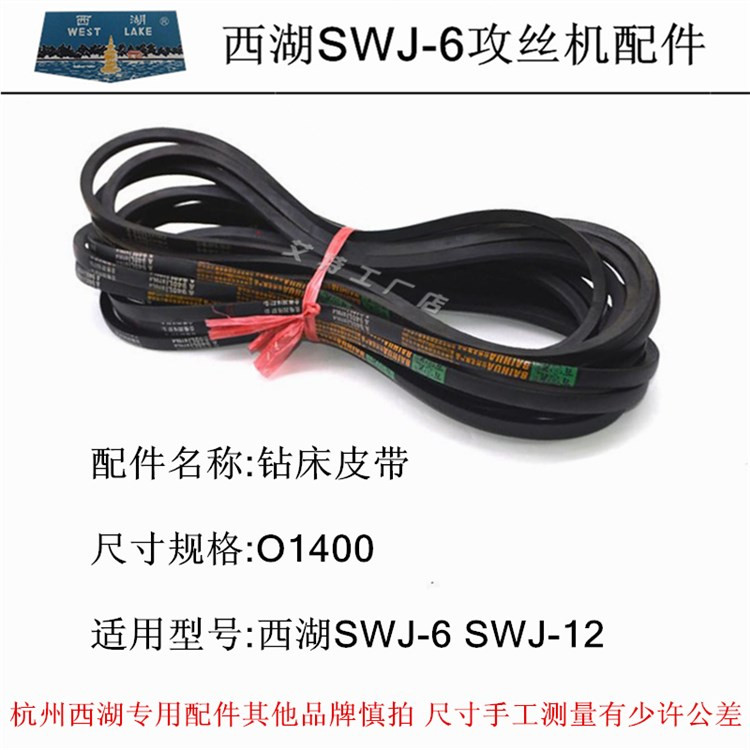 West Lake Xiling Jinfeng Qilong Santan New Lake Tapping Machine Type A Type B Type O Type V V-V V-V Belt Special for Bench Drill Machine