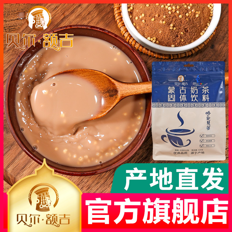 Bell Eji Mongolian Old Milk Tea, Simple and Clean Ingredients, Fried Rice Milk Tea 320g Bell Eji Mongolian Old Milk Tea, Simple and Clean Ingredients, Fried Rice Milk Tea 320g