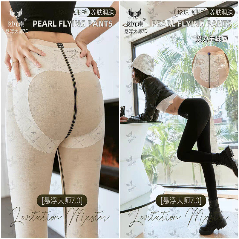 Heat element suspension master 7D pearl flying pants plus fluff Barbie pants wear a thin nine - point pants
