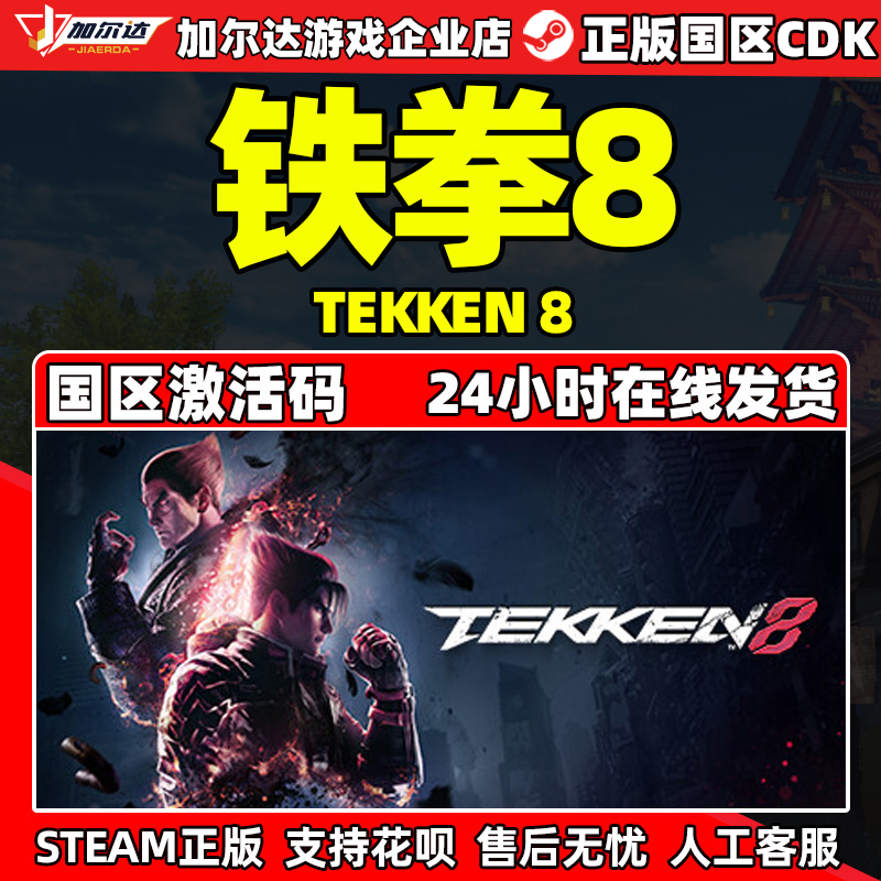 Steam Tekken 8 China Region Activation Code Cdkey Genuine Pc Game