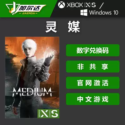 XBOX Series X S PC WIN10 psychic The Medium Chinese official genuine game exchange code digital version activation code non
