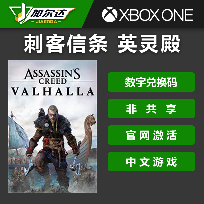 XBOX ONE Series XSX Assassin's Creed Hall of Souls Chinese genuine game exchange code Digital version activation code Non-shared