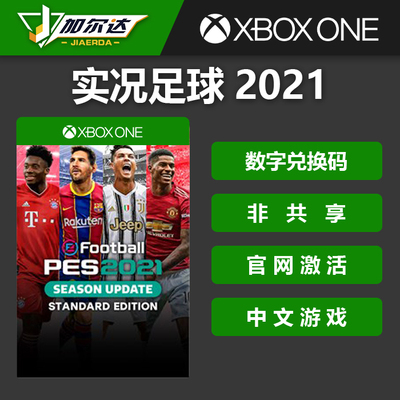 Xbox One Live Football 2021 Efootball PES2021 Китайский подлинный код погашения игр цифровой код активации не выставочный