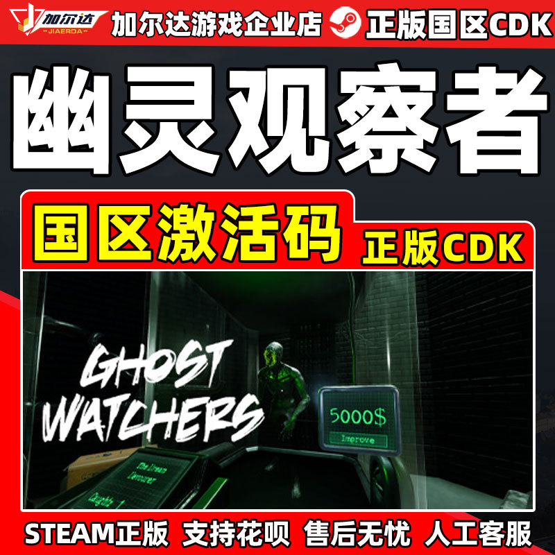 Steam Game Ghost Watchers China Region Activation Code Cdk Pc Genuine Game