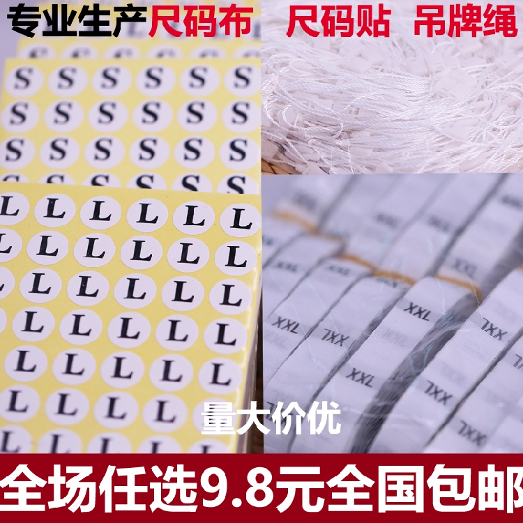 Clothing size label sticker Code number sticker sticker Size cloth label Clothing fabric square buckle grain tag rope