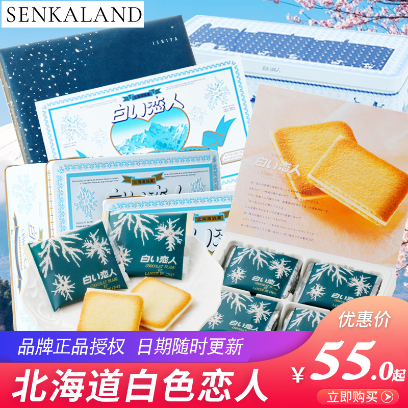 Japan imports snacks Hokkaido white lovers white chocolate sandwich biscuit 12 Valentine's Day gift