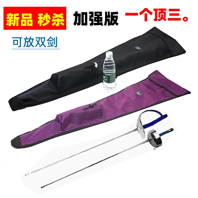 击剑神器大揭秘:击剑整剑包双剑带击剑袋,专业剑客必备! -击剑剑包-淘宝百科网