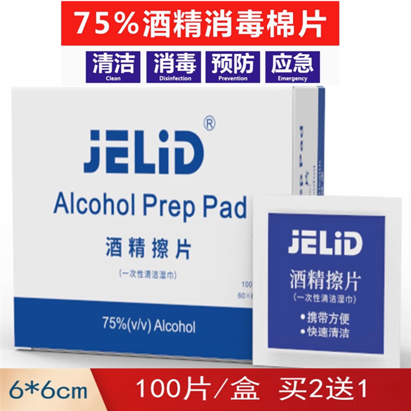 大号6X6家用一次性酒精消毒棉花片手机皮肤伤口清洁湿巾杀菌100片