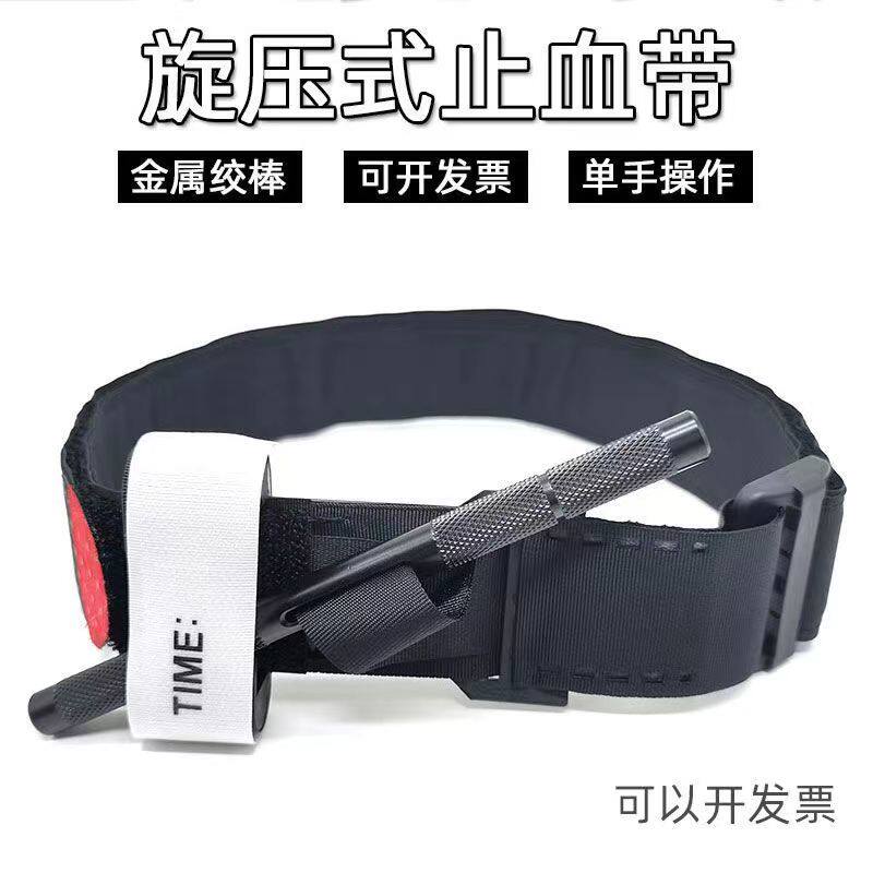 金属绞棒战地旋压式单手操作止血带战术动脉急救止血带户外急救用