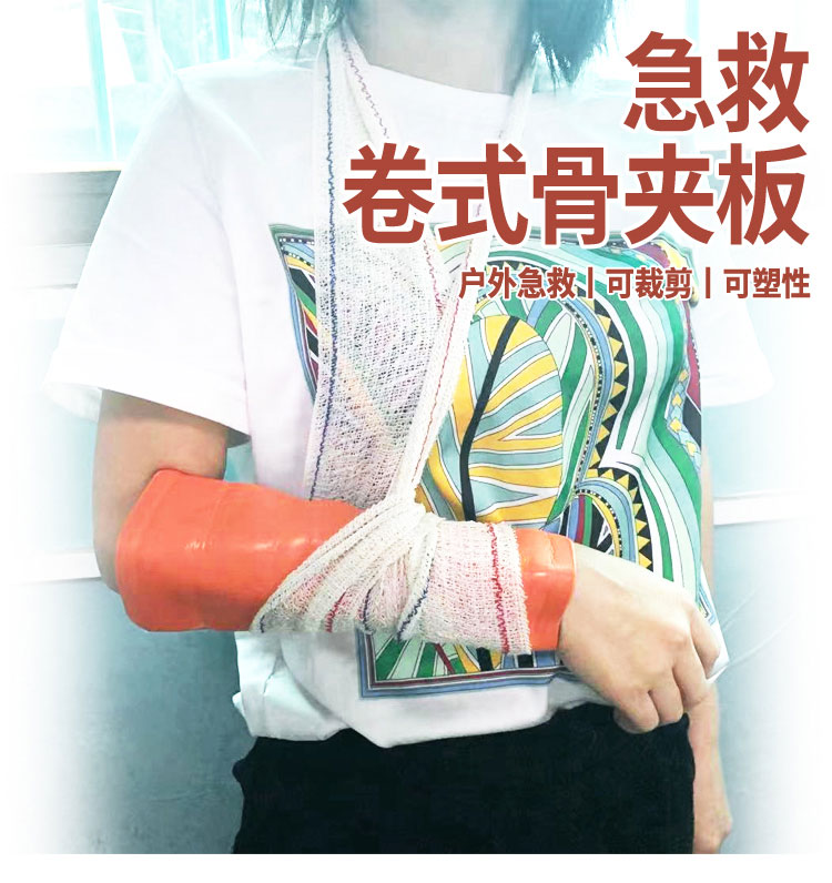 新款急救培训卷式夹板可塑高分子卷式夹板运动骨折战术固定夹板