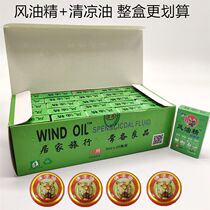 Outdoor first aid kit first aid kit accessories Mubing brand Fengyoujing cooling oil whole box