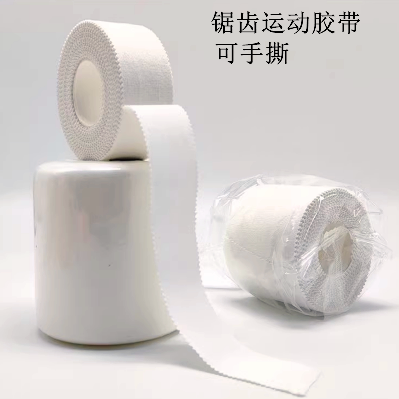 全棉锯齿边运动胶带篮球排球护指护踝打脚绷带拳击固定白贴布胶布