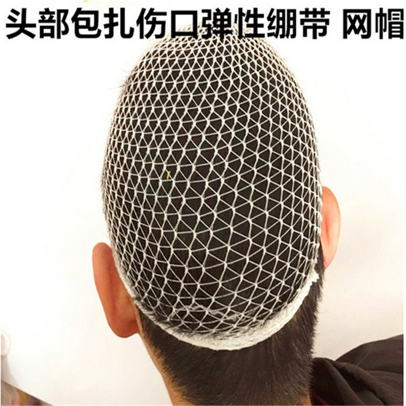 50个包邮弹力帽 成人儿童网套网状头套头部包扎网帽弹性培训绷带
