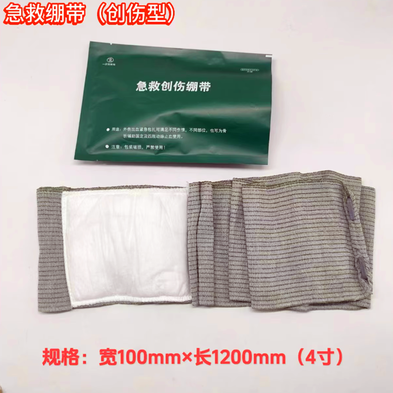 急救创伤绷带 C型 急救绷带 急救止血绷带 以色列绷带 急救包扎包
