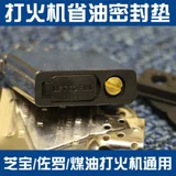 Зажигалка на керосине с уплотнителем, универсальный защитный герметический ковер