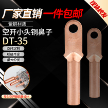 DT-35 square open small head copper nose Molded case circuit breaker special terminal block copper connector copper ear