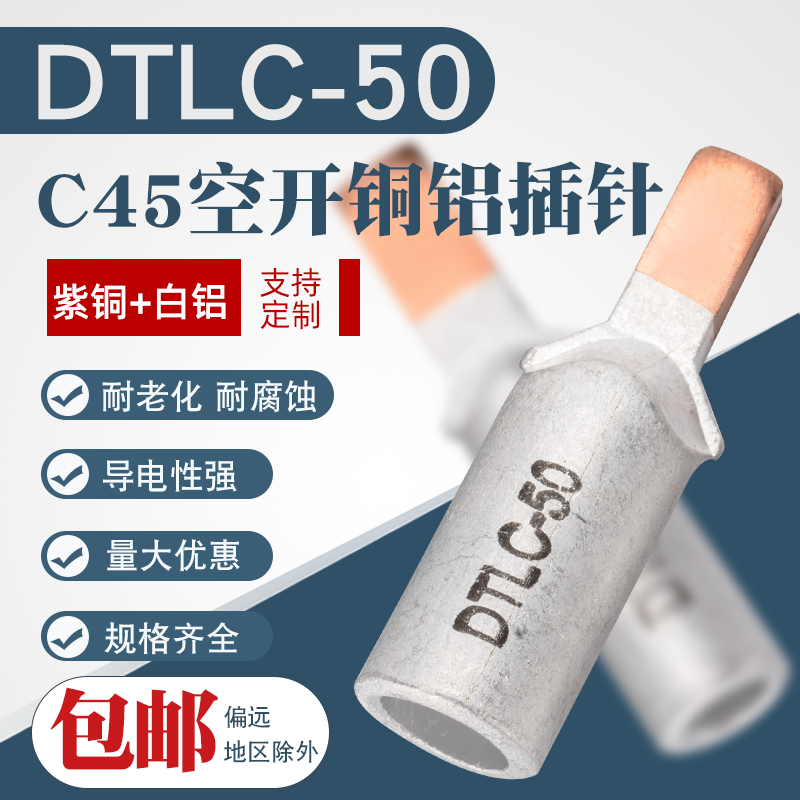 Copper and aluminum small black clip DTLC-50 square C45 circuit breaker DZ47 air open aluminum wire terminal duckbill type
