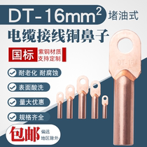 Copper nose DT-16 squared blocked oil type cable wiring head wire ear wiring terminal red copper wire nose national scale A grade
