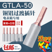 GTLA-50 copper-aluminum transition meter pin pin electricity meter dedicated terminal 50 square copper aluminum nose semi-round head