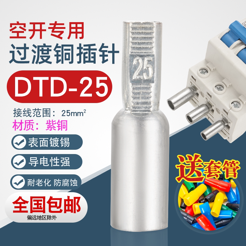 Air open copper small black clip DTD-25 square C45DZ47 miniature circuit breaker Copper small black clip Needle-shaped small black clip copper tinned