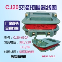 AC contactor coil CJ20-630A CJ40-630 800 1000 1250A 1250A full copper wire