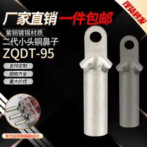 ZQDT-95 square head width 16 second generation open small head tinned copper nose empty open Molded Case Circuit breaker special copper ear